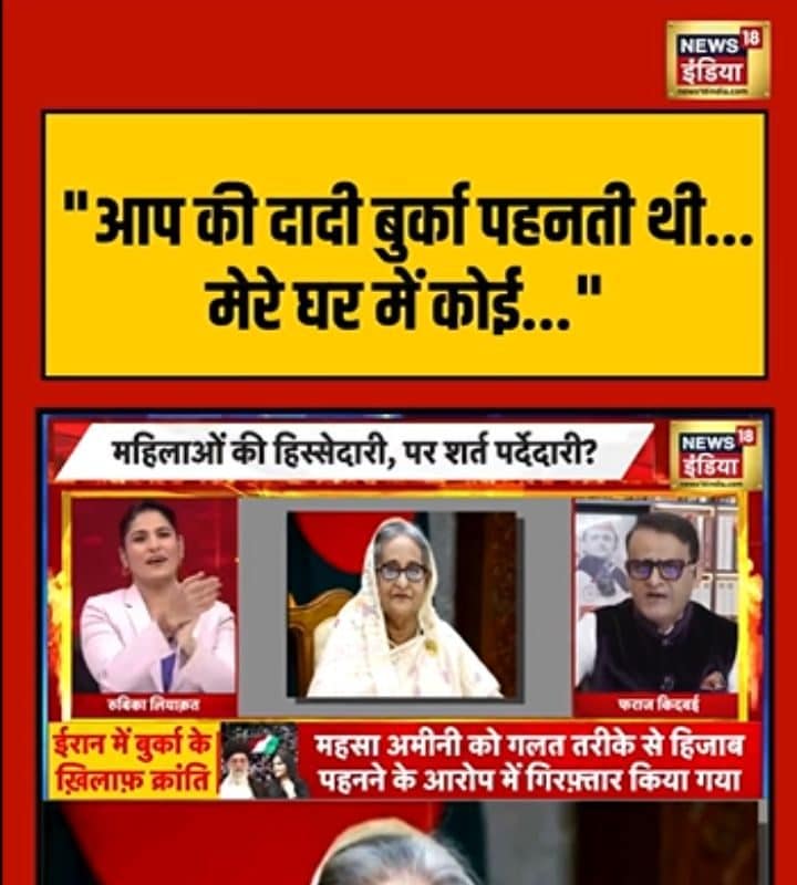 घर में बुर्का नहीं हिजाब नहीं…बुर्का पर फराज किदवई  दिया ये जवाब