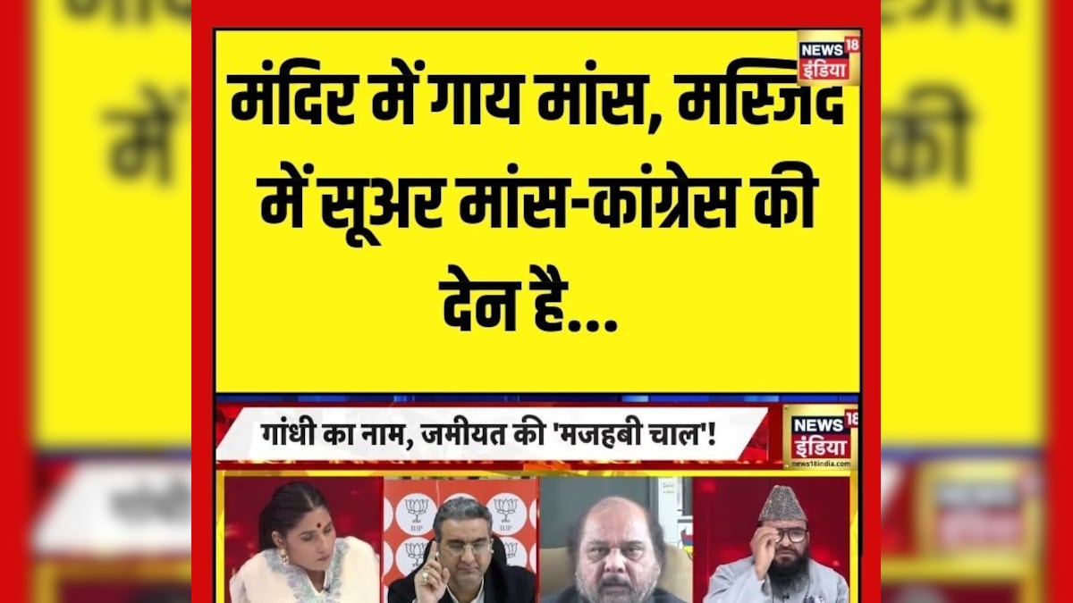 मंदिर में गाय मांस, मस्जिद में सूअर मांस-कांग्रेस की देन है... आखिर ये क्या बोल गए मौलाना रशीदी?