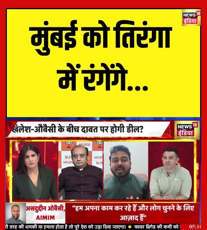 मुंबई को तिरंगा में रंगेंगे… आखिर हरे रंग की राजनीति क्यों 