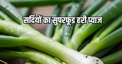 सर्दियों का सुपरफूड हरी प्याज.