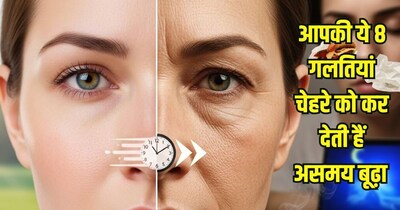 8 बुरी आदतें समय से पहले बुढ़ापा ला सकती हैं.