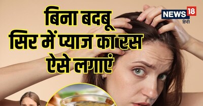 इन उपायों से प्याज की गंध काफी हद तक कम हो जाती है.