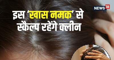 अगर आप नेचुरल तरीके से इन समस्याओं से छुटकारा पाना चाहते हैं, तो हेयर सॉल्‍ट बफिंग(Hair Salt Buffing)  तकनीक का इस्‍तेमाल करें. 