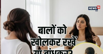 अक्सर हम स्टाइल के चक्कर में या सुविधा के लिए बालों को बहुत कसकर बांध लेते हैं, जिसका असर उनकी जड़ों पर पड़ता है.