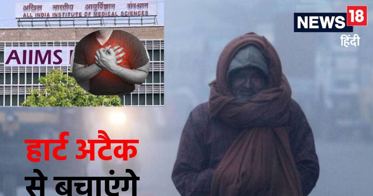 कड़ाके की ठंड बढ़ा देती है ब्लड प्रेशर, हार्ट अटैक का होता है रिस्क, कैसे रखें बीपी नॉर्मल, AIIMS के डॉ. नारंग ने बताई 5 चीजें