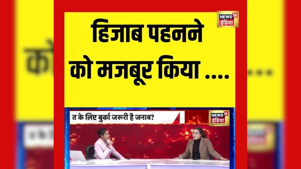 हिजाब पहनोगी तो पार्टी में जगह मिलेगी... कौन है वो महिला जिसे मजबूर किया गया?