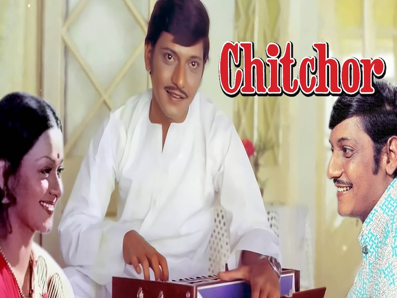 Basu Chatterjee Best movies, Basu Chatterjee cult classic movies, amol palekar Rajnigandha movie release date, Rajnigandha movie story, Rajnigandha movie director, Rajnigandha movie budget, Rajnigandha movie collection, Rajnigandha movie hit or flop, Chitchor movie hit or flop, Chitchor movie release date, Chitchor movie amol palekar, Chitchor movie amol palekar ki, Chitchor movie songs, Chitchor movie director name, Chitchor movie heroine name, chitchor movie budget, Chhoti Si Baat movie box office collection, Chhoti Si Baat movie based on, Chhoti Si Baat movie basu Chatterjee, Chhoti Si Baat movie cast, Chhoti Si Baat movie vidhya Sinha, Chhoti Si Baat movie release date, Chhoti Si Baat movie cast, Chhoti Si Baat movie hit or flop