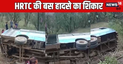 हिमाचल प्रदेश में एचआरटीसी की बस हादसे का शिकार हुई है.