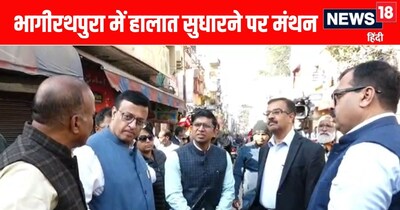 इंदौर दूषित पानी मामला: सरकार एक्शन मोड में, शीर्ष अधिकारियों ने भागीरथपुरा का दौरा किया.