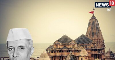 Somnath Temple: भाजपा सांसद सुधांशु त्रिवेदी ने गुजरात के सोमनाथ मंदिर को लेकर जवाहरलाल नेहरू पर हमला बोला है. (फाइल फोटो/PTI)
