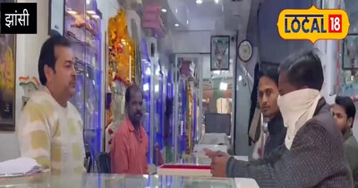 झांसी सर्राफा बाजार