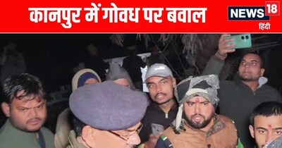 Kanpur News: कानपुर में गोवध को लेकर हिंदू संगठनों का आक्रोश 