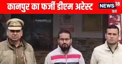कानपुर में पकड़ा गया फर्जी आईएएस अधिकारी 