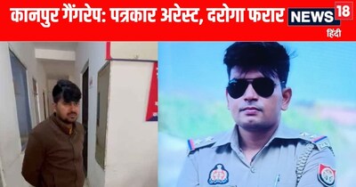 Kanpur News: कानपुर गैंगरेप केस में पुलिस का बड़ा एक्शन 