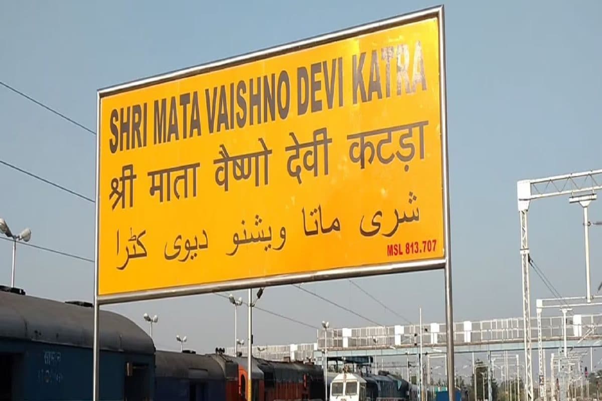 अगर आपके परिचित वैष्‍णो देवी में फंसे हैं तो चिंता मत करें भारतीय रेलवे ने किया खास इंतजाम