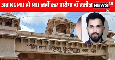 Lucknow News: केजीएमयू लव जिहाद मामले में डॉ रमीज के खिलाफ सख्त एक्शन 