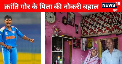 क्रिकेटर क्रांति गौर के पिता को 13 साल बाद मिला इंसाफ, बेटी की सफलता ने दिलाई नौकरी.