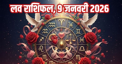 दैनिक प्रेम राशिफल 9 जनवरी 2026