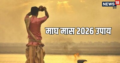 माघ मास के 5 अचूक उपाय: हर इच्छा होगी पूरी, मिलेगी हर क्षेत्र में सफलता.