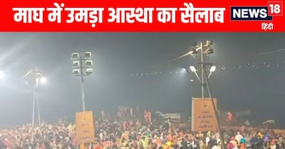 माघ मेले में बसंत पंचमी के मौके पर उमड़ा आस्था का सैलाब