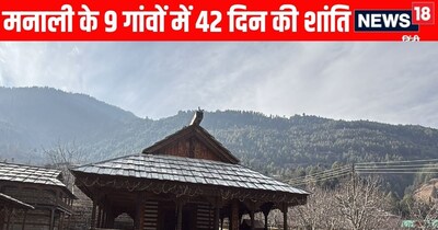 मनाली के नौ गांवों में अगले 42 दिन के लिए कई पाबंदियां लगाई गई हैं. 