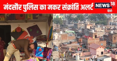 मंदसौर पुलिस की ड्रोन से निगरानी, मकर संक्रांति से पहले चाइनीज मांझा बिक्री पर रोक.