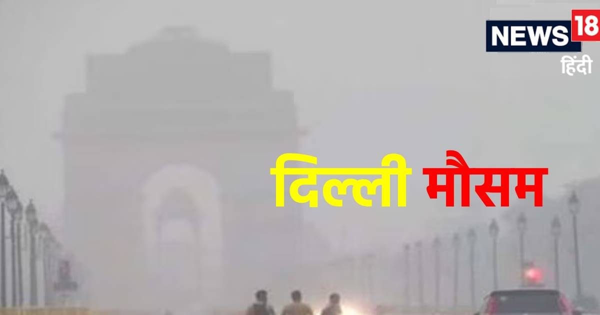 दिल्ली ने देखी सबसे ठंडी 26 जनवरी, अब घनघोर बारिश के लिए हो जाओ तैयार, मौसम पर IMD का अलर्ट