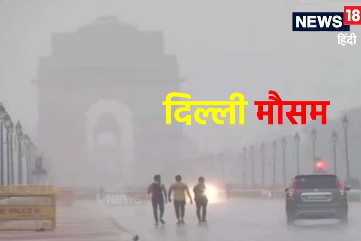 दिल्ली ने देखी सबसे ठंडी 26 जनवरी अब घनघोर बारिश के लिए हो जाओ तैयार मौसम पर IMD का अलर्ट