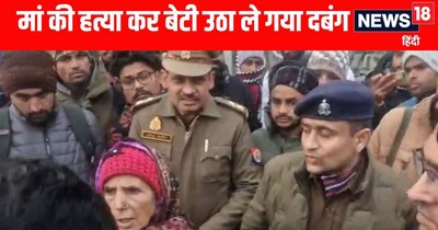 Meerut News; मेरठ में बेटी का अपहरण, विरोध करने पर मां की हत्या  