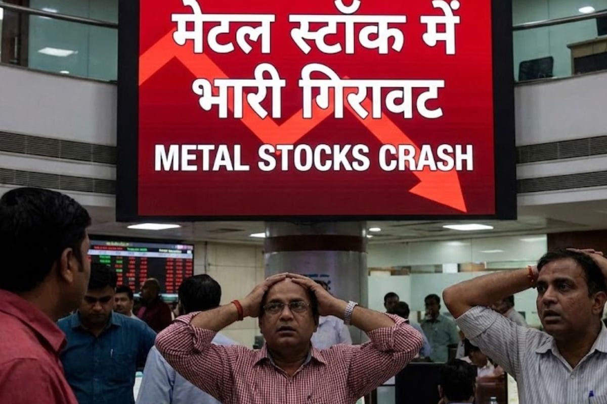 कल तक रॉकेट बने हुए थे मेटल स्‍टॉक आज 10 फीसदी से ज्‍यादा गिरावट सरकारी कंपनियों को सबसे अधिक नुकसान