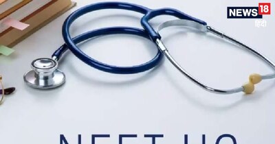 NEET UG 2026 : नीट यूजी 2026 परीक्षा मई में होने की उम्मीद है.
