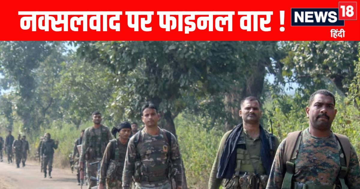 नक्सलियों के लिए आखिरी काउंटडाउन! आने वाले तीन महीने सबसे घातक, इन इलाकों पर तेज होगा ऑपरेशन