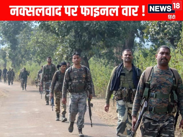 नक्सलियों के लिए आखिरी काउंटडाउन! आने वाले 3 महीने सबसे घातक, प्लान तैयार