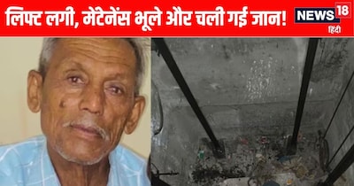 भोपाल में काल बनी लिफ्ट