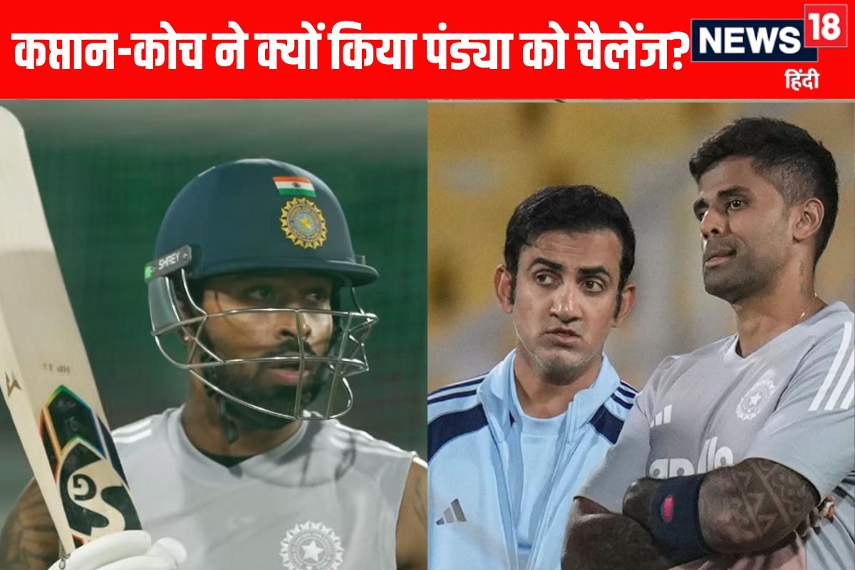 VIDEO: नेट्स पर हार्दिक को सूर्यकुमार और गंभीर ने किस बात के लिए किया चैलेंज?