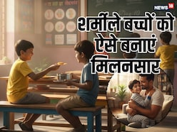 शर्मीले बच्चों को मिलनसार कैसे बनाएं? अपनाएं 9 आसान तरीके शर्मीले बच्चों को मिलनसार कैसे बनाएं? अपनाएं 9 आसान तरीके