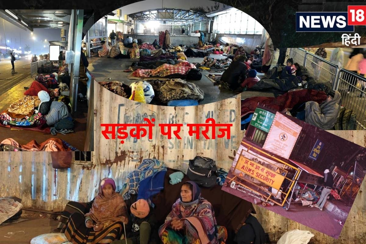 PHOTO: हाड़-तोड़ ठंड में सड़कों पर बिखरे पड़े मरीज एम्स सफदरजंग RML और