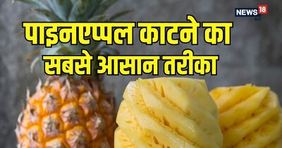 इस स्मार्ट तरीके को अपनाकर आप सही तकनीक से इस मुश्किल लगने वाले काम को चुटकियों में कर सकते हैं. 