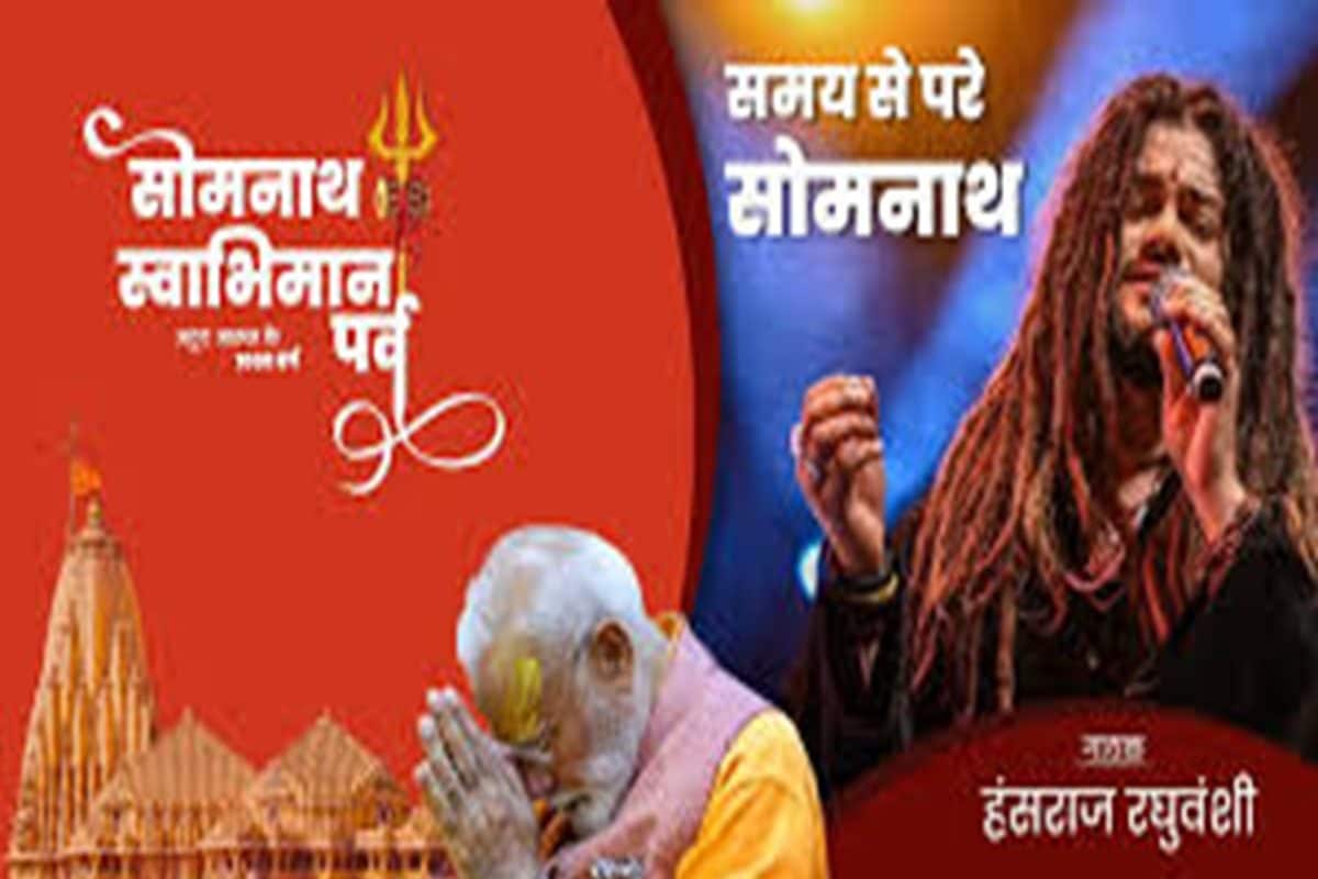 समय से परे सोमनाथ पीएम मोदी ने शेयर किया अद्भुत गाना-VIDEO