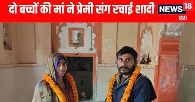 Pratapgarh News: पति की मौजूदगी में महिला ने प्रेमी संग रचाई शादी 