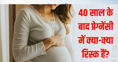 40 साल के बाद प्रेग्नेंट होने पर मिसकैरेज का खतरा करीब 30% बढ़ जाता है.