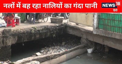 इंदौर के बाद रायपुर में हड़कंप! नल से आ रहा नाली का गंदा पानी, लोग बीमार पड़ रहे.