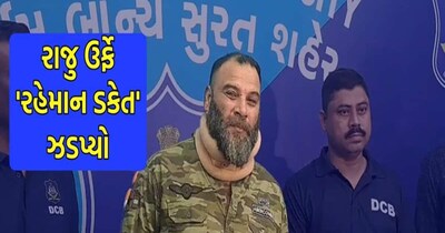 रहमान डकैत उर्फ राजू. 