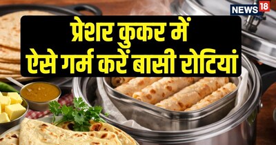 आप प्रेशर कुकर की मदद से बिना तवे के मिनटों में 20-25 रोटियों को फटाफट गरम कर सकती हैं.