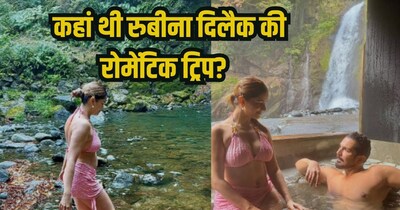 रुबीना दिलैक की जापान ट्रिप की रोमांटिक तस्वीरें वायरल, पति संग ऑनसेन में दिए पोज़.