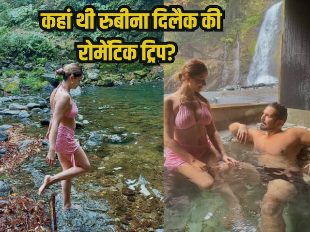 ऑनलाइन दिलैक को याद आई अपनी पुरानी यात्रा, पति संग नीचे लिखी रोमांटिक पोज़