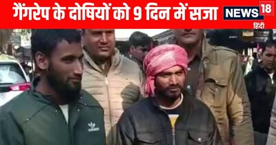 Sambhal News: संभल में गैंगरेप के दोषियों को 9 दिन में सजा 