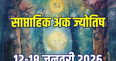 12-18 जनवरी 2026 साप्ताहिक अंक ज्योतिष