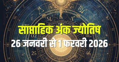 26 जनवरी से 1 फरवरी तक का साप्ताहिक अंक ज्योतिष.