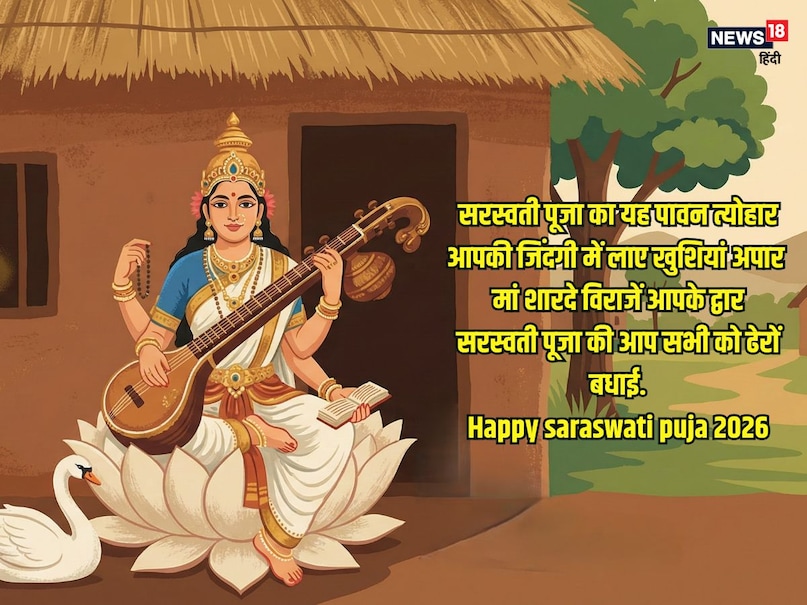 Saraswati Puja 2026 Wishes Saraswati Puja 2026 Wishes
